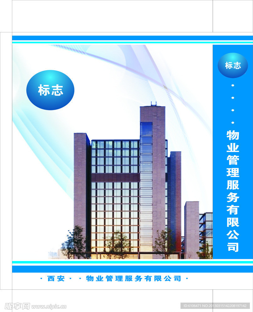 物业管理服务手提袋