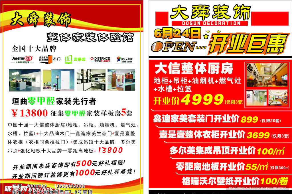 装饰公司宣传单