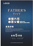感恩父亲节