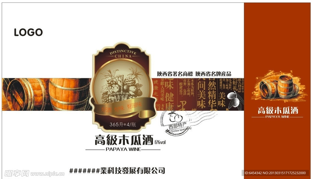 高级木瓜酒