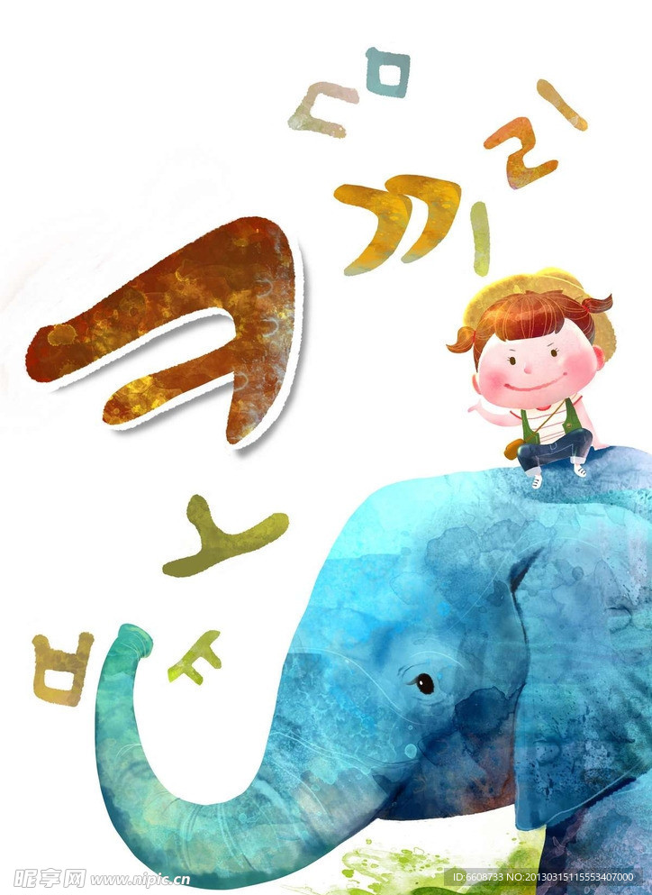 儿童和大象