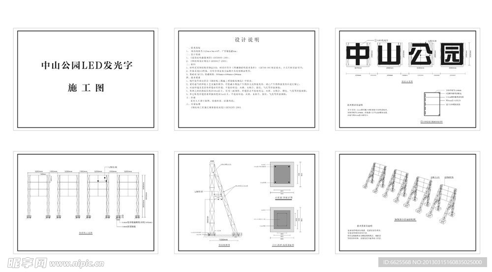 发光字钢结构施工图