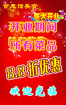 开业海报