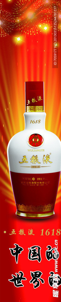 五粮液