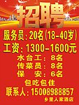 招聘 酒店