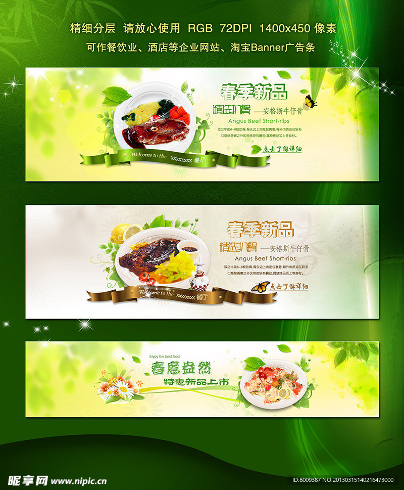 春季特惠绿色餐饮业banner