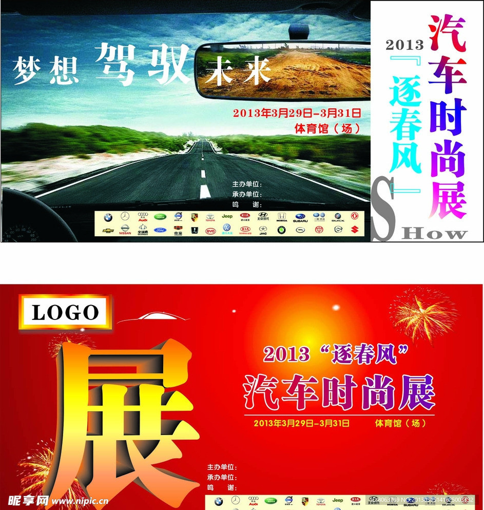 汽车时尚展