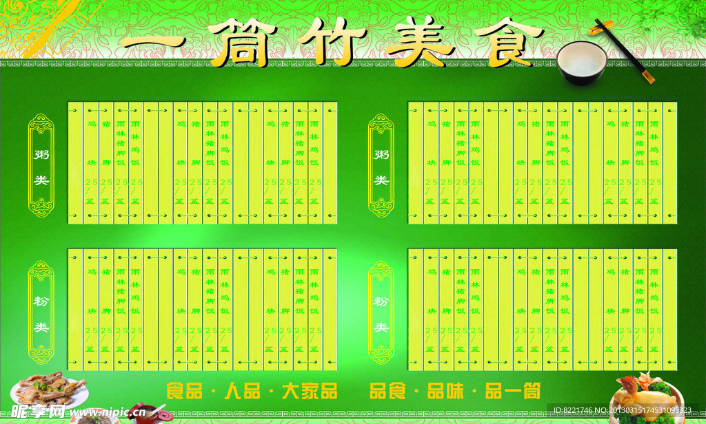 菜谱