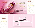 丸美入场卷