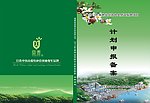 申报备案封面