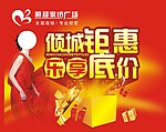倾城钜惠乐享底价