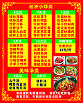 经济小炒价目表