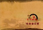 招商手册