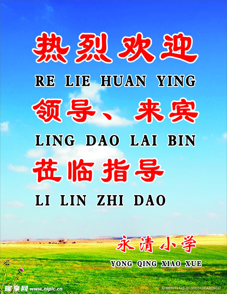 学校欢迎牌