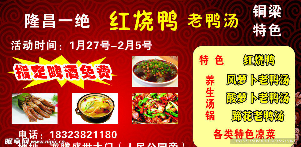 饭店海报