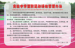 塑胶跑道使用须知