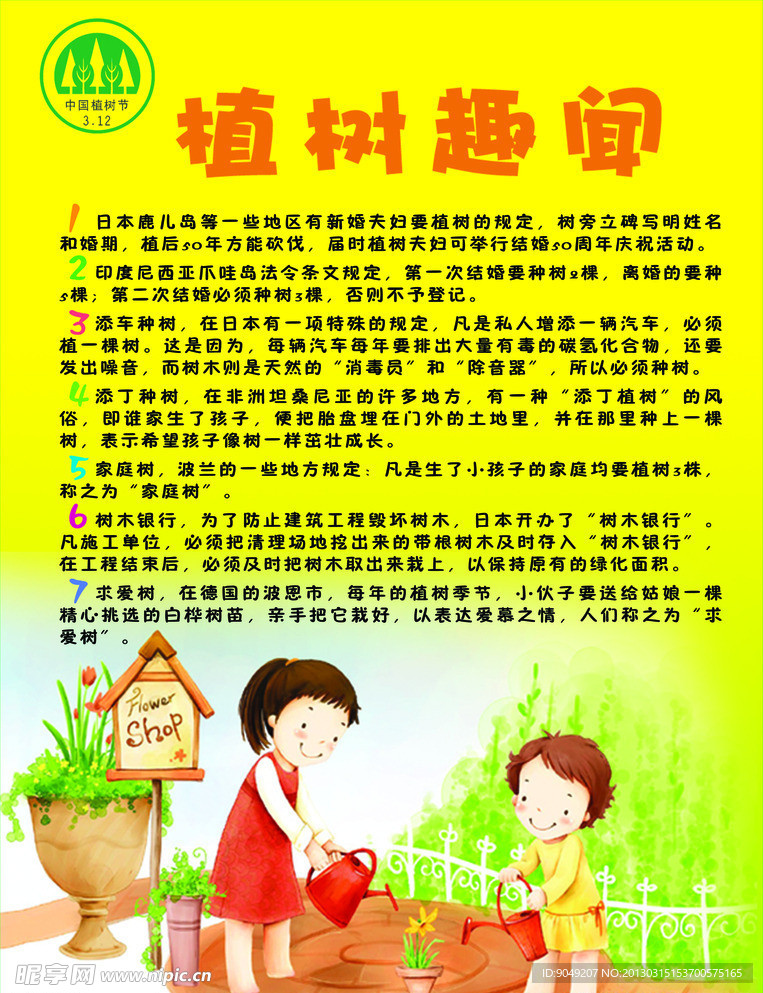 植树节