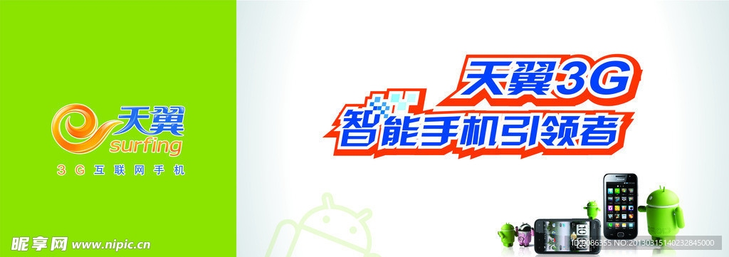 天翼 3G