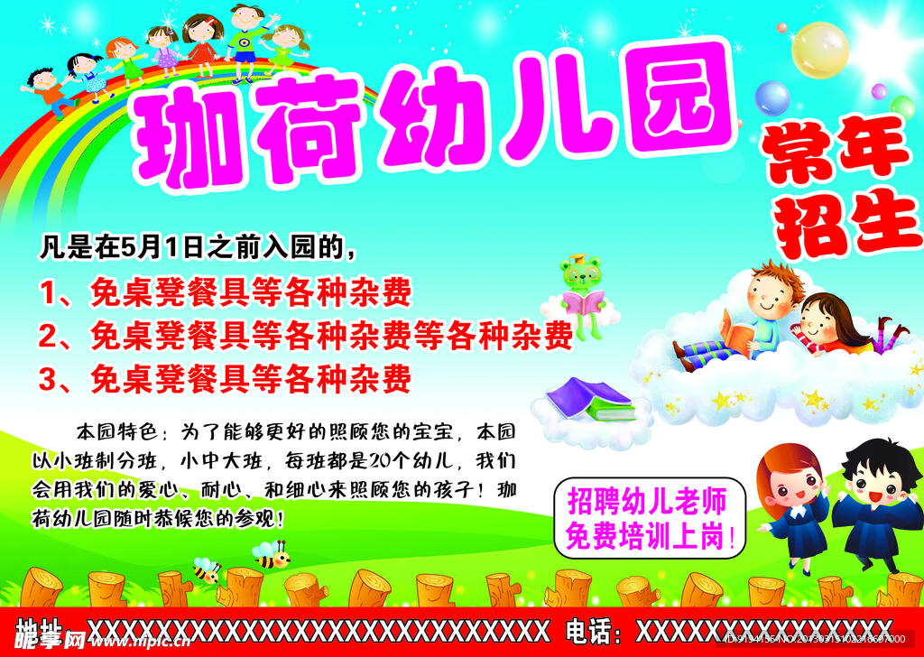 幼儿园
