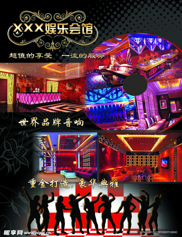 娱乐会所