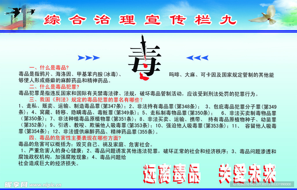 综合治理