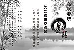 邀请函