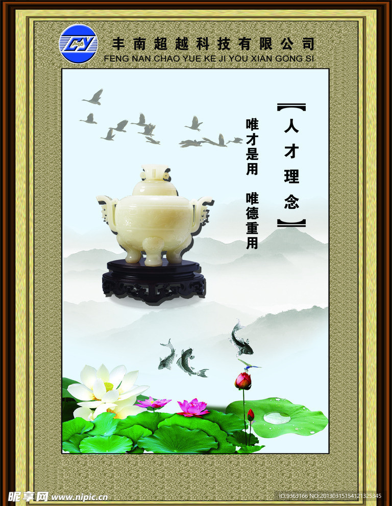 企业形象 人才理念