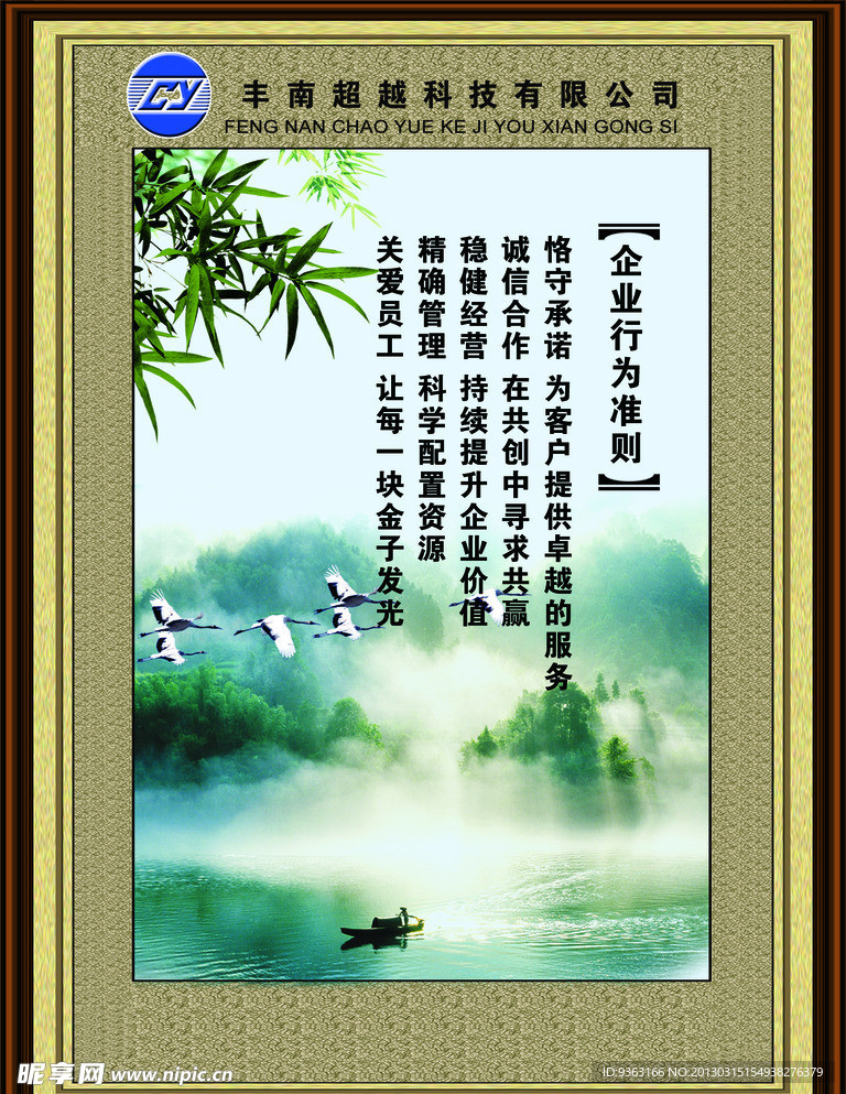 企业行为准则 公司行为准则