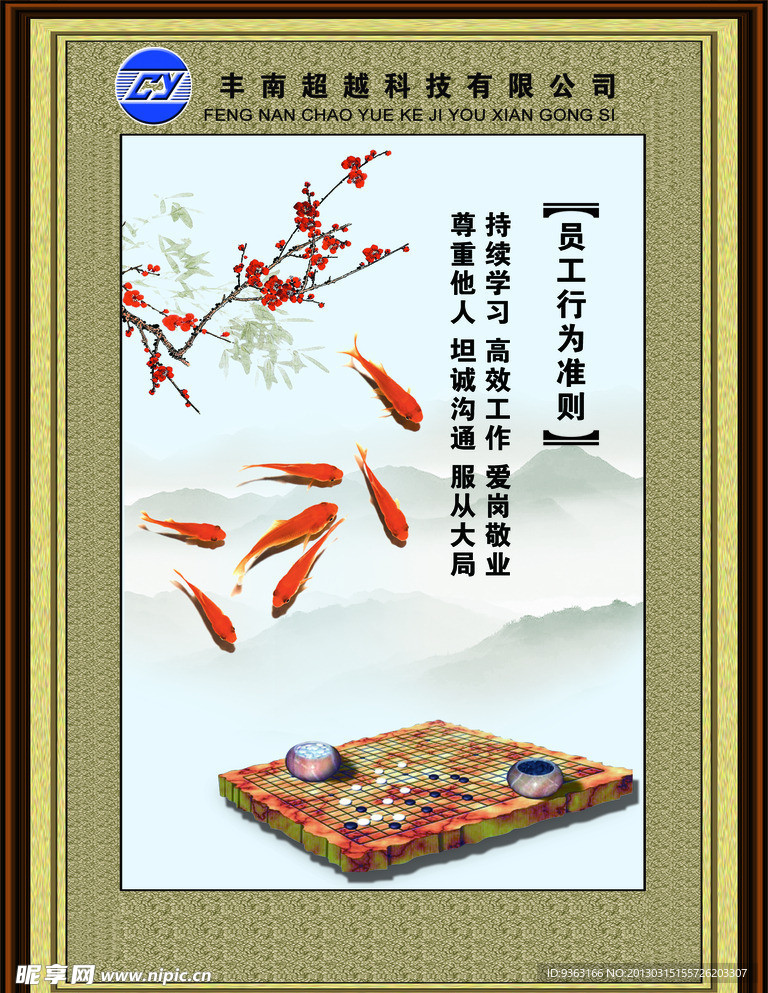 企业员工行为准则