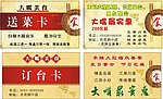 送菜卡订台卡