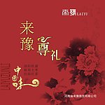 河南三宝包装盒