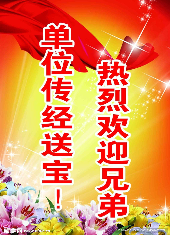 欢迎牌