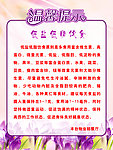 医院温馨提示