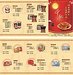 中秋月饼三折页