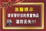 温馨提示