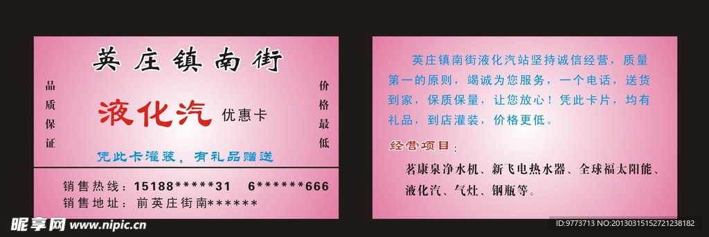 液化汽名片