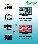 海信智能电视