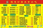 福建沙县小吃