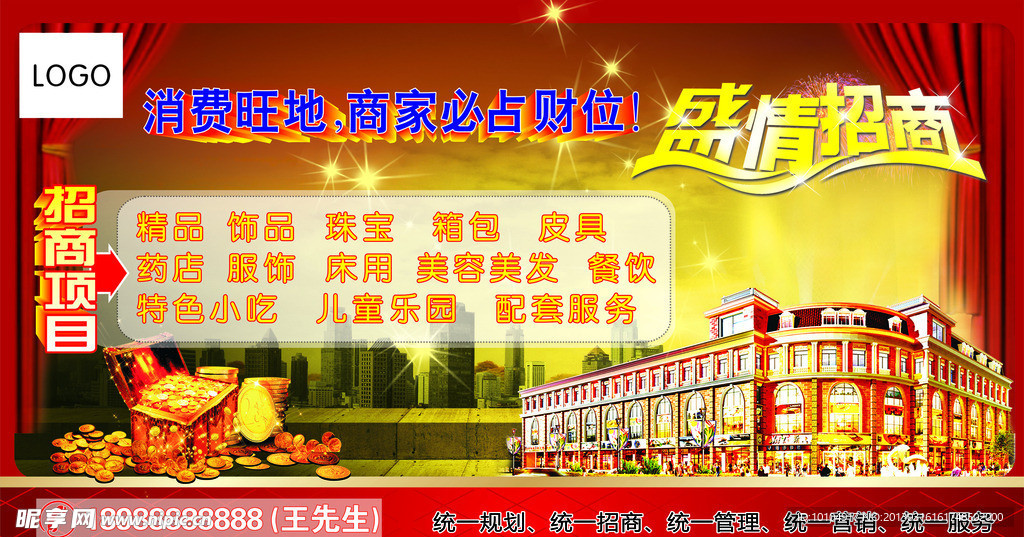 招商广告