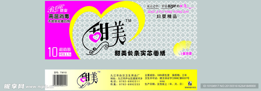 卷纸包装