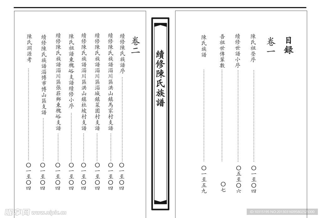 传统族谱设计模板