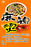 麻辣烫