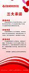 三大承诺
