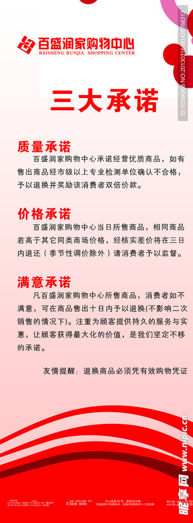 三大承诺