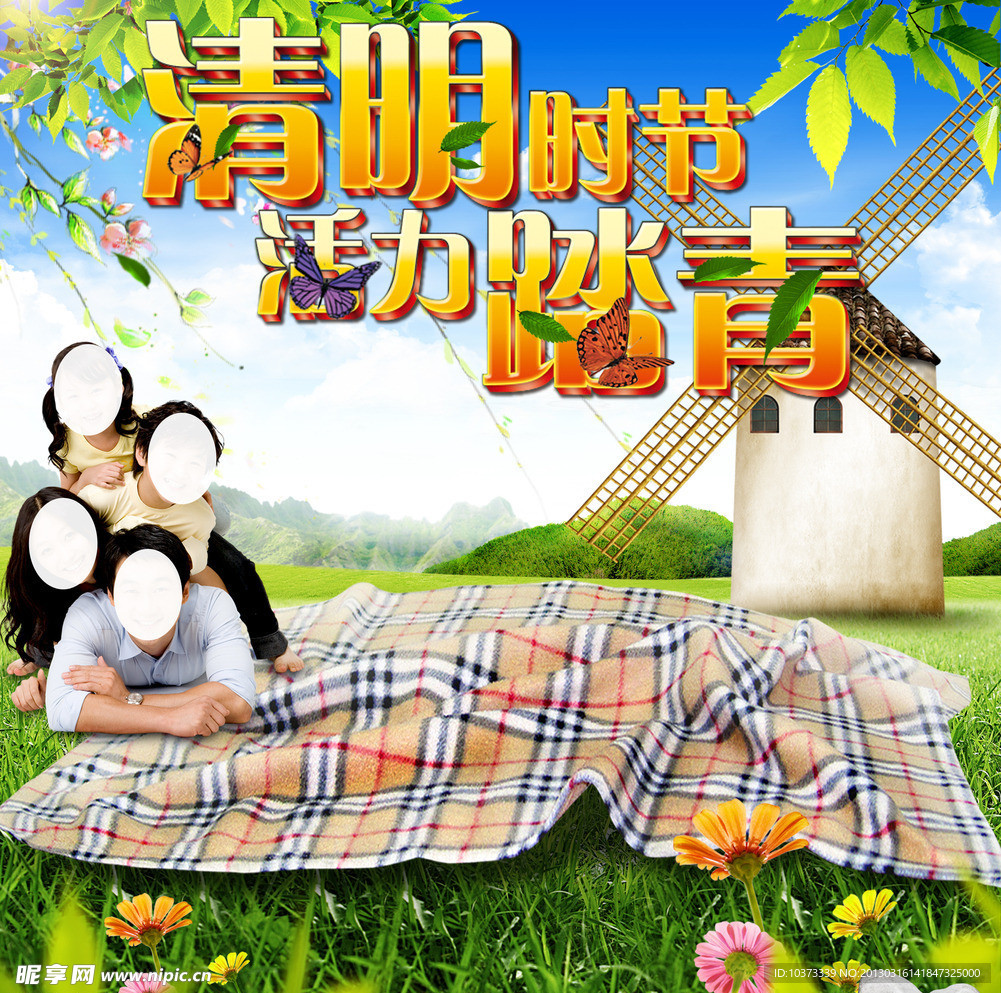 清明时节 活力踏春