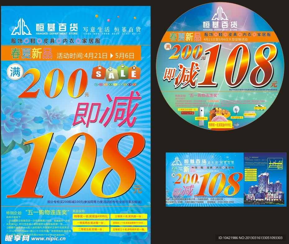 满200减108