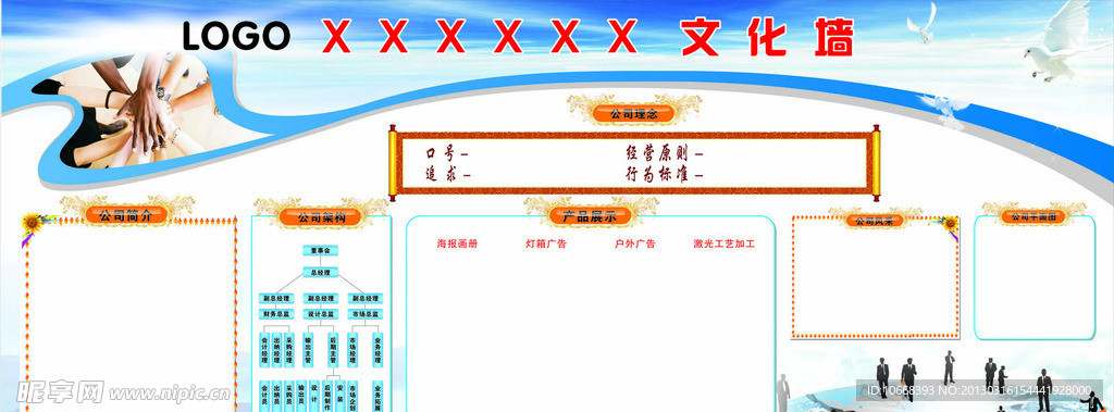 企业文化墙