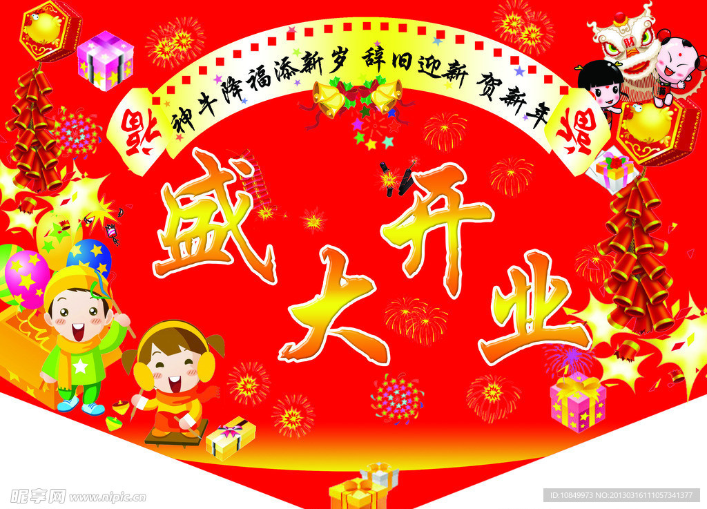 开业挂旗