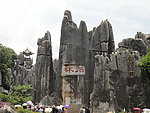 石林