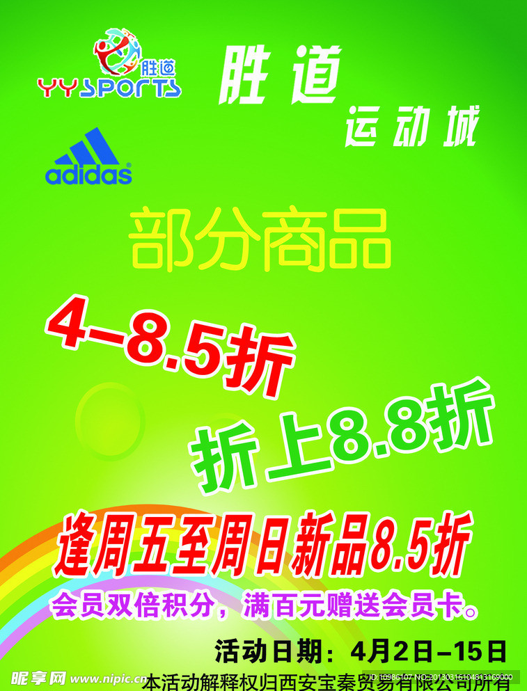 春天海报